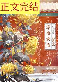 掌事钕官清穿